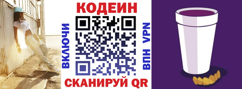Кодеиновый сироп Lean Purple Drank  закладки  Соль-Илецк 
